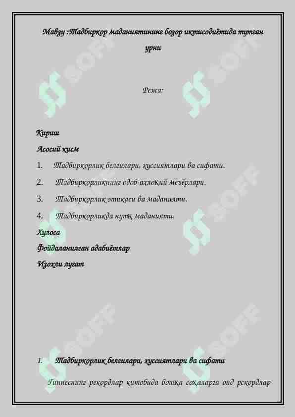 Tadbirkor madaniyati