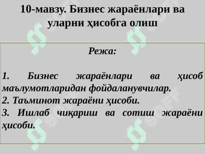 Biznes jarayonlari va ularni hisobga olish 1