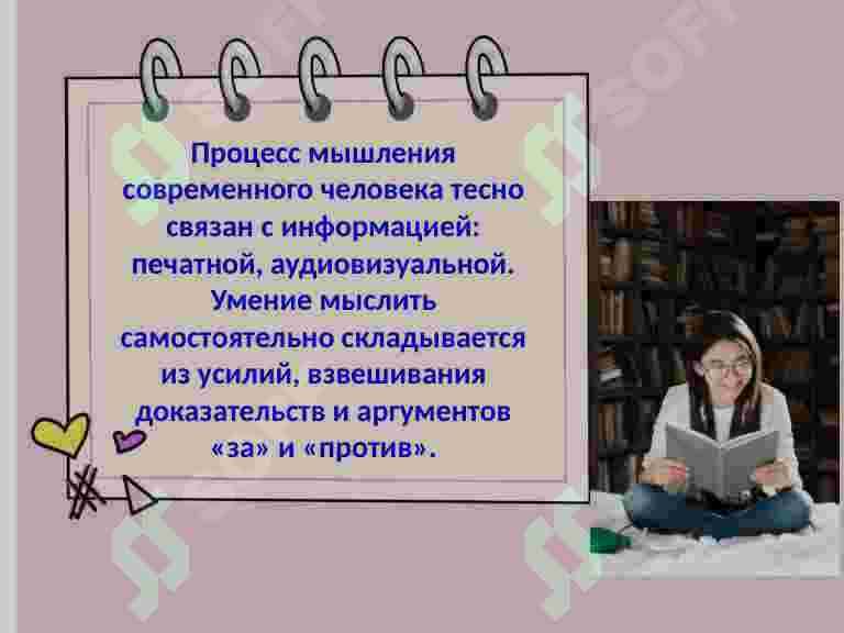 Критическое чтение и работа с конспектами 2