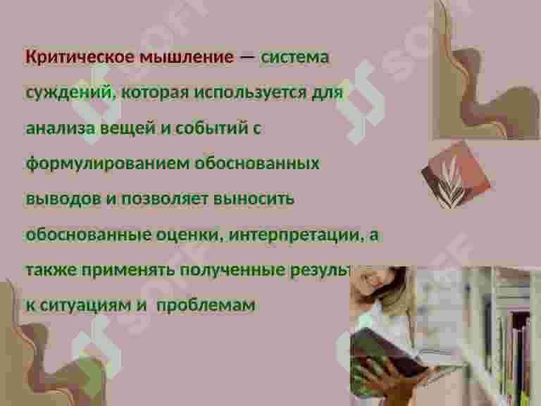 Критическое чтение и работа с конспектами 3