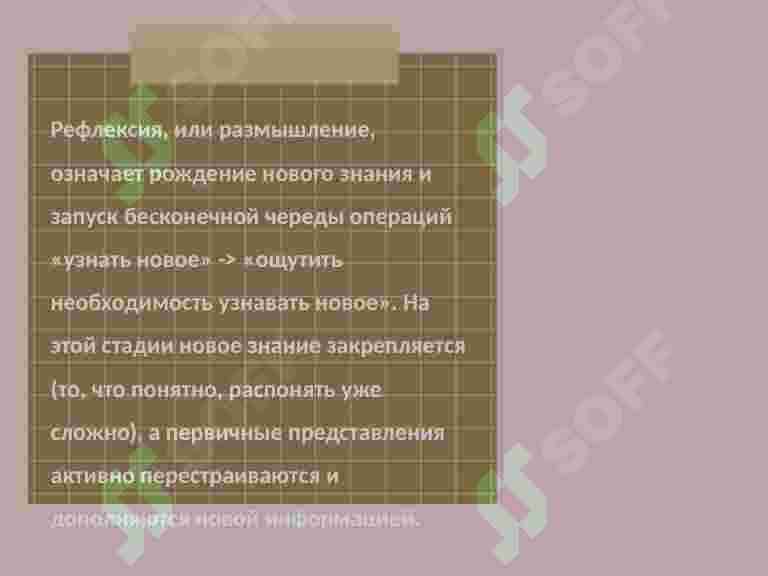 Критическое чтение и работа с конспектами 6