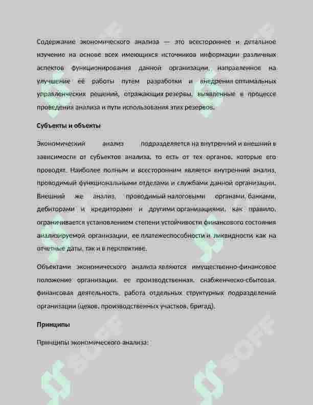 Виды экономического анализа по содержанию, периоду, объекту и предметам 2