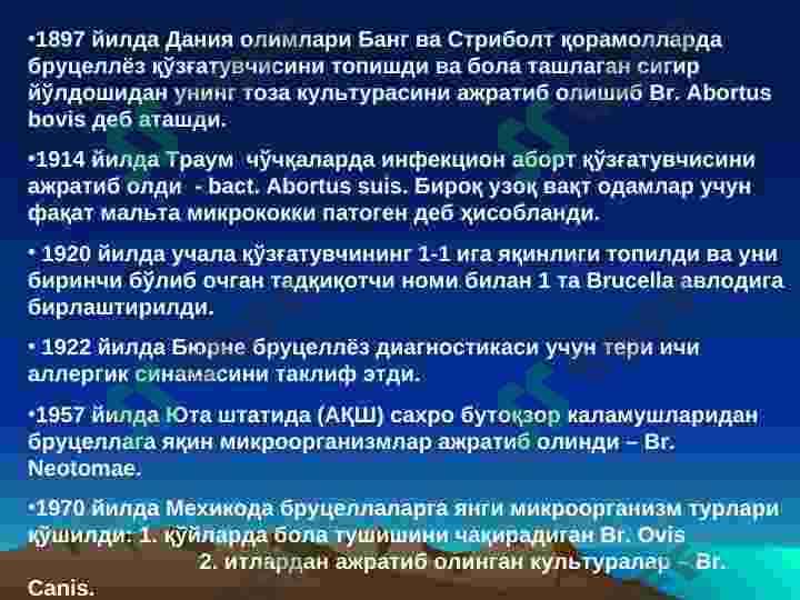 БРУЦЕЛЛЕЗ 5