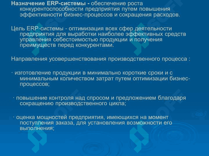 проектирование управления информационными системами (ERP и CRM-системы) 6