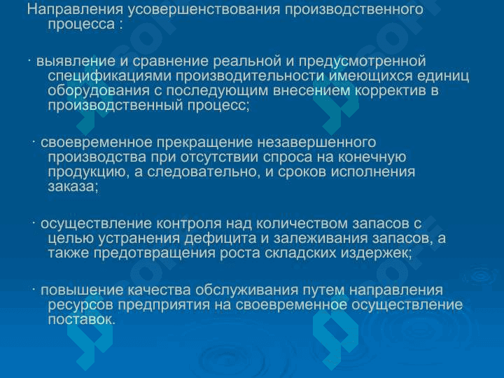 проектирование управления информационными системами (ERP и CRM-системы) 7