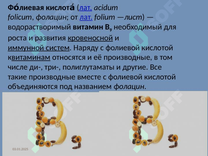 Фолиевая кислота 2