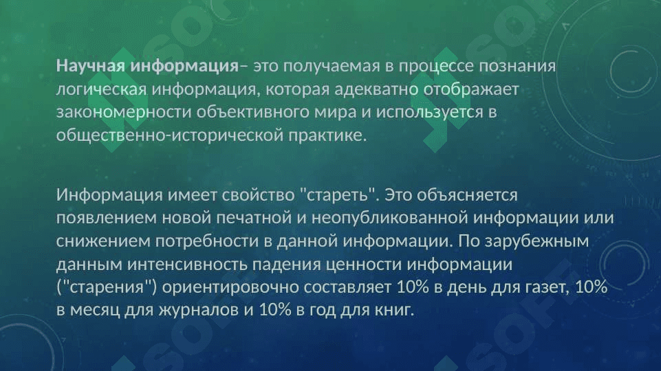 Накопление и обработка информации в процессе научно-исследовательской деятельности 2