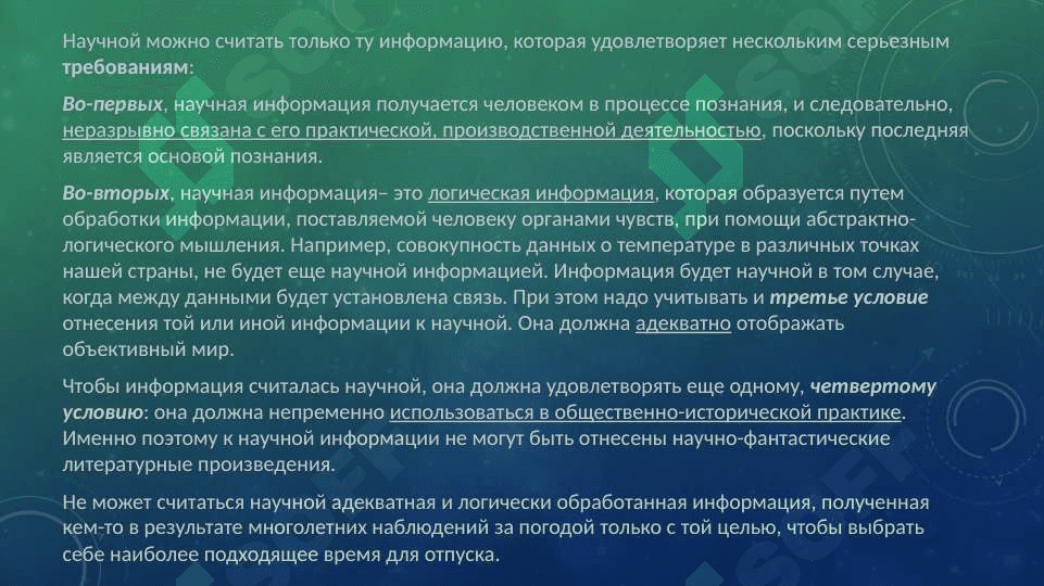 Накопление и обработка информации в процессе научно-исследовательской деятельности 3