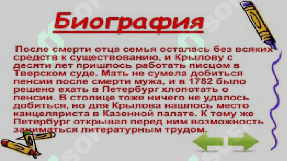 Иван Андреевич Крылов 4