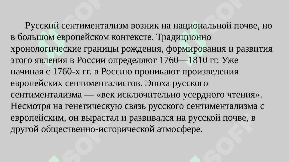Творческий путь Н.М. Карамзина. Сентиментализм и его проявление в повестях Карамзина. Повести Н.М. Карамзина «Бедная Лиза», «Наталья боярская дочь», «Марфа посадница». Борьба Карамзина за новый литературный язык. 2