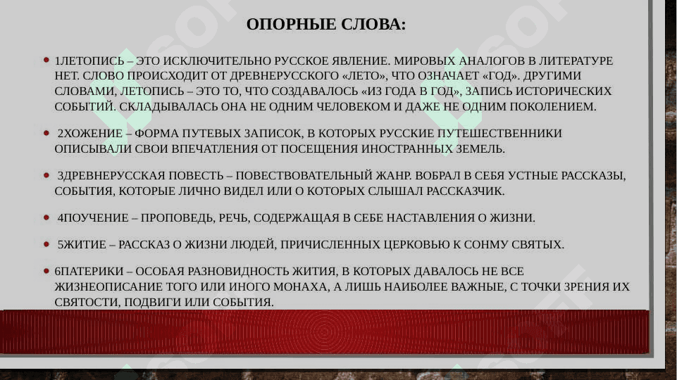 Своеобразие древнерусской литературы. Древнерусская литература XI-XVIIвеков .История возникновения и развития древнерусского государства. Периодизация древнерусской литературы 3