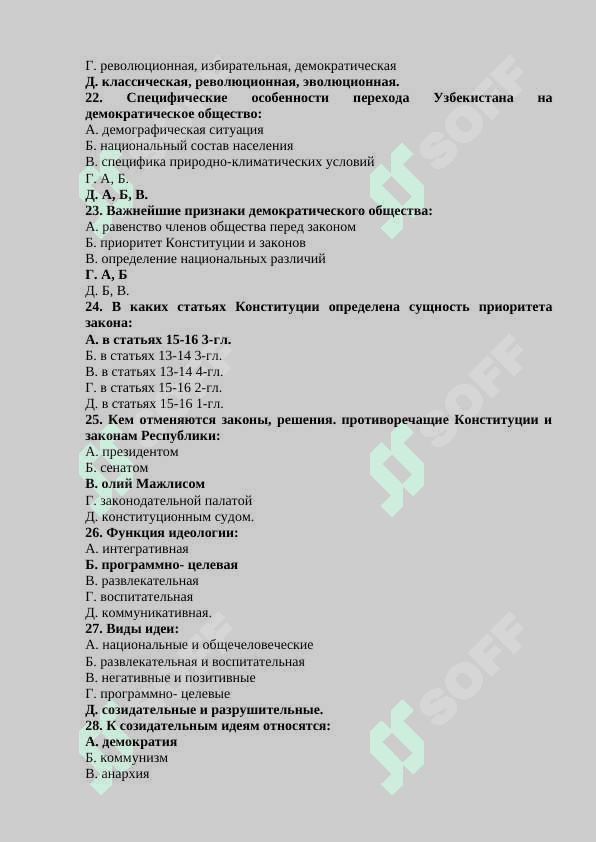 1000 тестов демократического общества - демобщество тестов 4