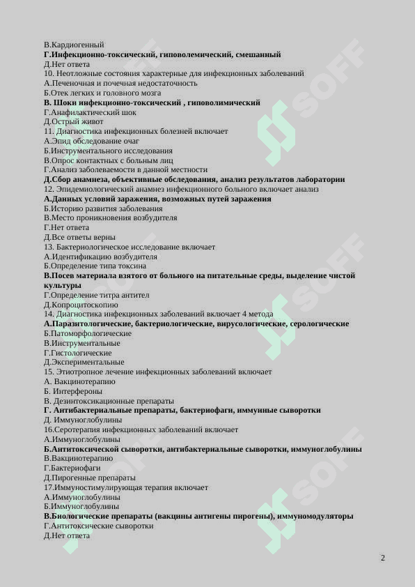 1000 тестов на инфекцию - инфекция 2