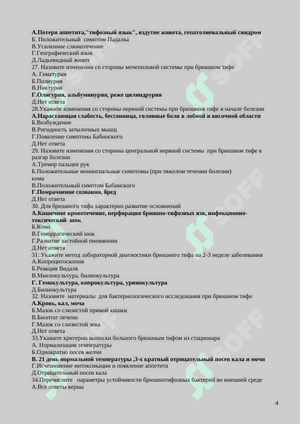 1000 тестов на инфекцию - инфекция 4