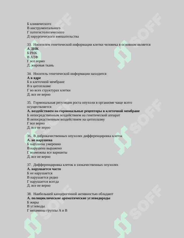 ОНКОЛОГИИ 1000 тестов 6