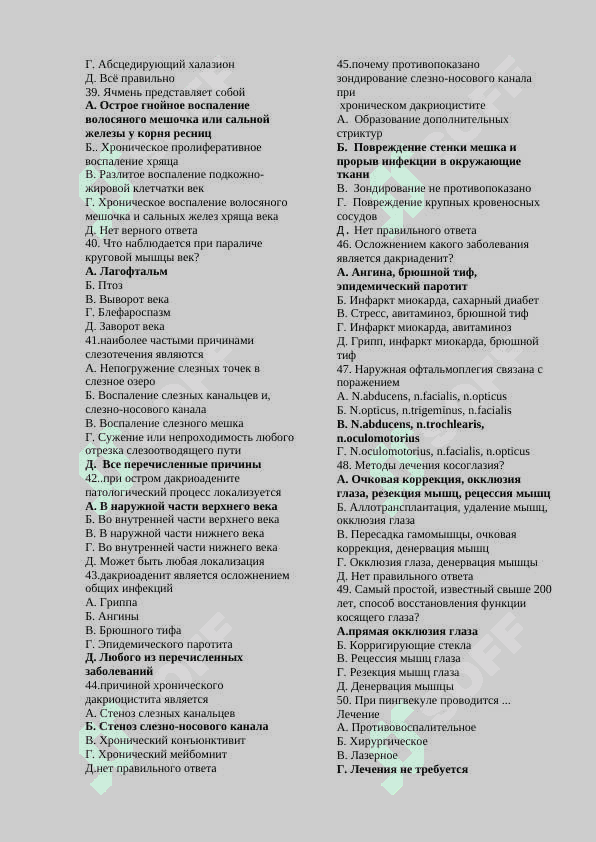 Офтальмология 1000 тестов 4