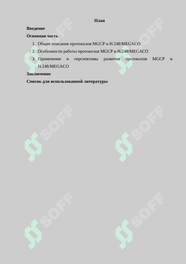 Протоколы MGCP и H.248 MEGACO 2