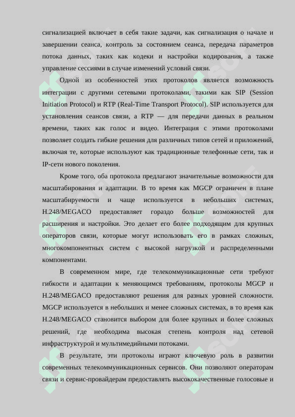 Протоколы MGCP и H.248 MEGACO 6