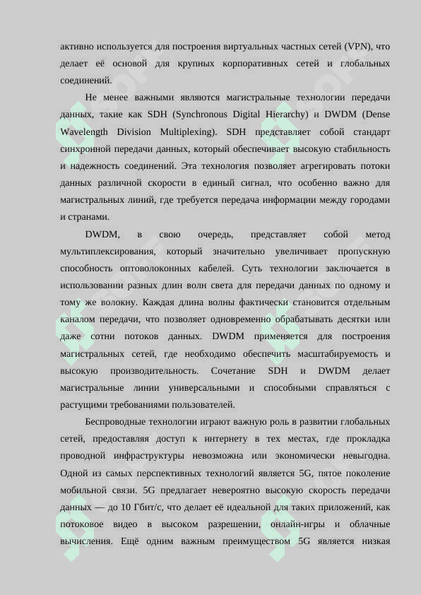 Технологии и протоколы, используемые при построении глобальных сетей 5