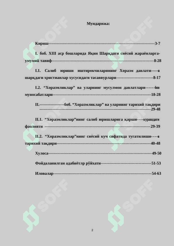 Salib yurishlari va unga qarshi kurashda “xorazmliklar” faoliyati tarixidan. 2