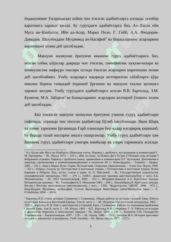 Salib yurishlari va unga qarshi kurashda “xorazmliklar” faoliyati tarixidan. 5