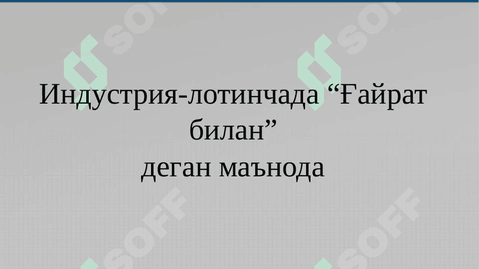 Саноат корхоналарининг асосий фондлари ва ишлаб чиқариш қувватлари 2