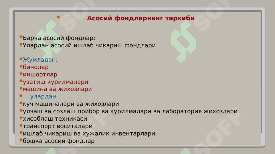 Саноат корхоналарининг асосий фондлари ва ишлаб чиқариш қувватлари 6