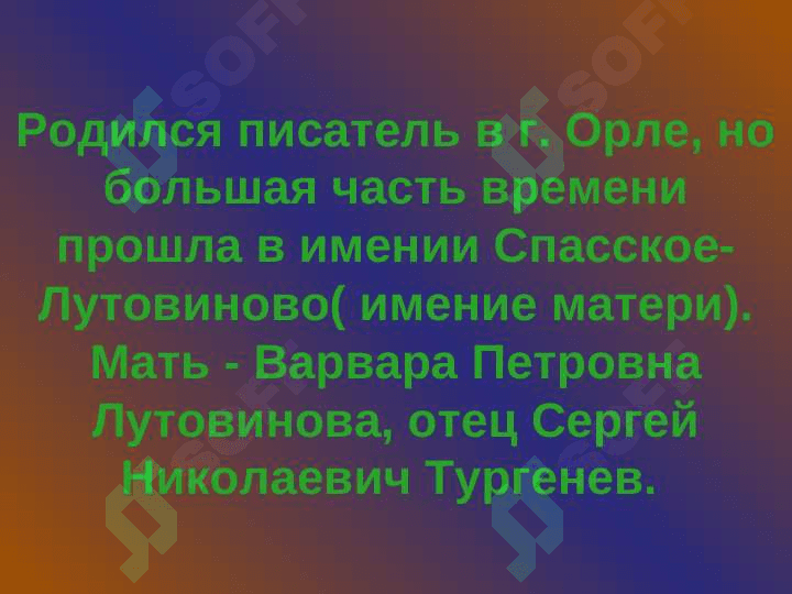 Жизнь и творчество И.С. Тургенева 2