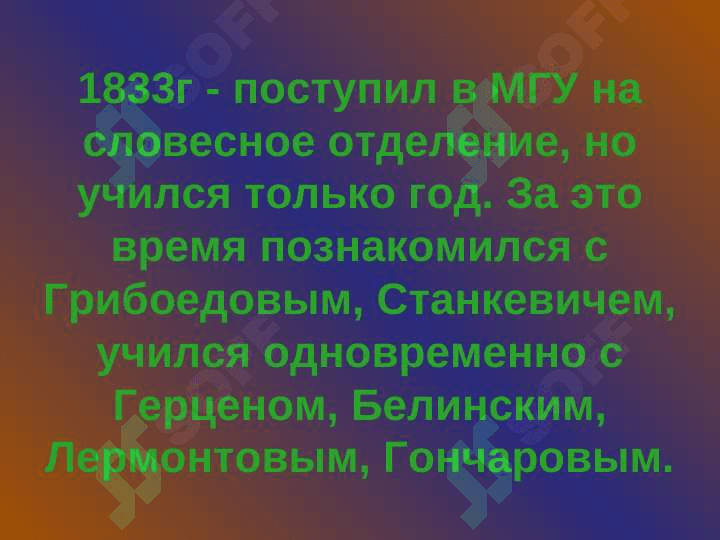 Жизнь и творчество И.С. Тургенева 4