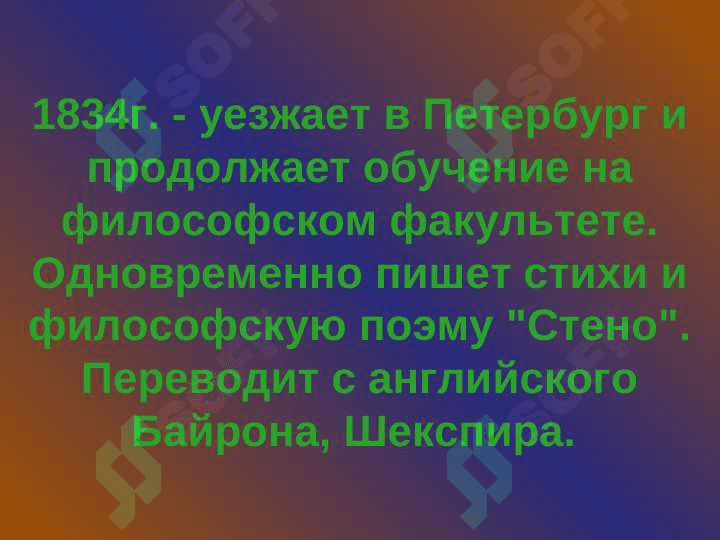 Жизнь и творчество И.С. Тургенева 5