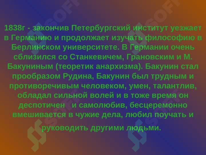 Жизнь и творчество И.С. Тургенева 6