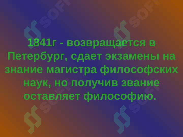 Жизнь и творчество И.С. Тургенева 7