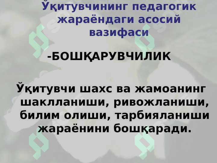 Бошқарув педагогикаси 5