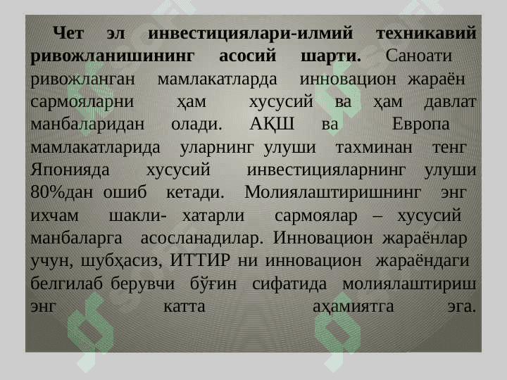 Янгиликларни маблағ билан таъминлаш 4