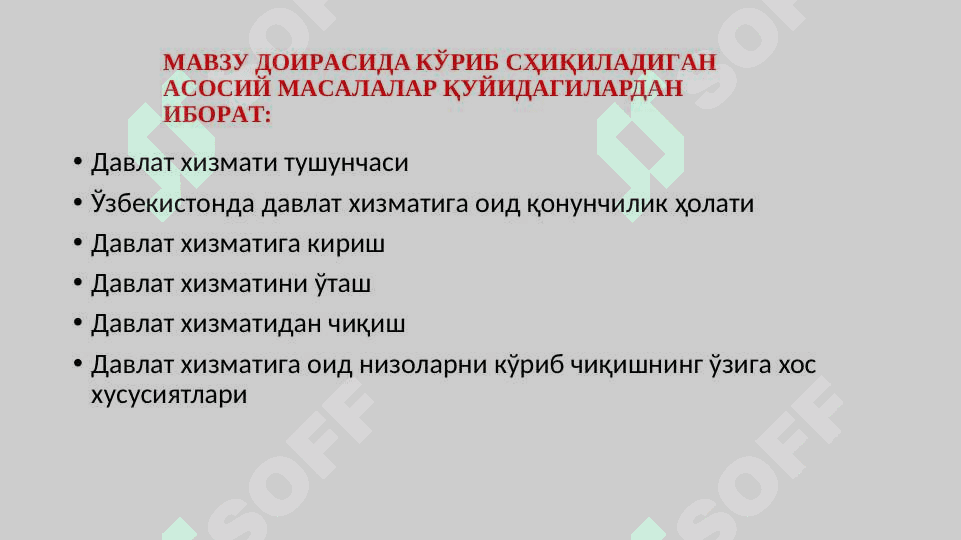 Давлат хизмати 2