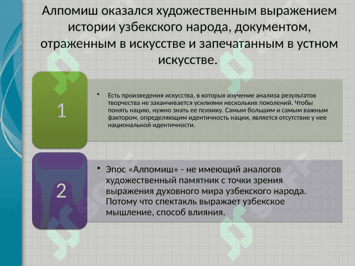 Эпос «Алпомиш» 4