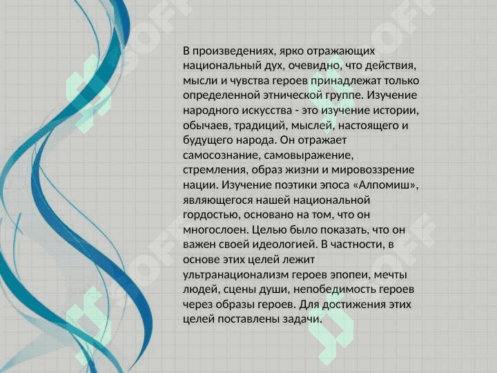 Эпос «Алпомиш» 7