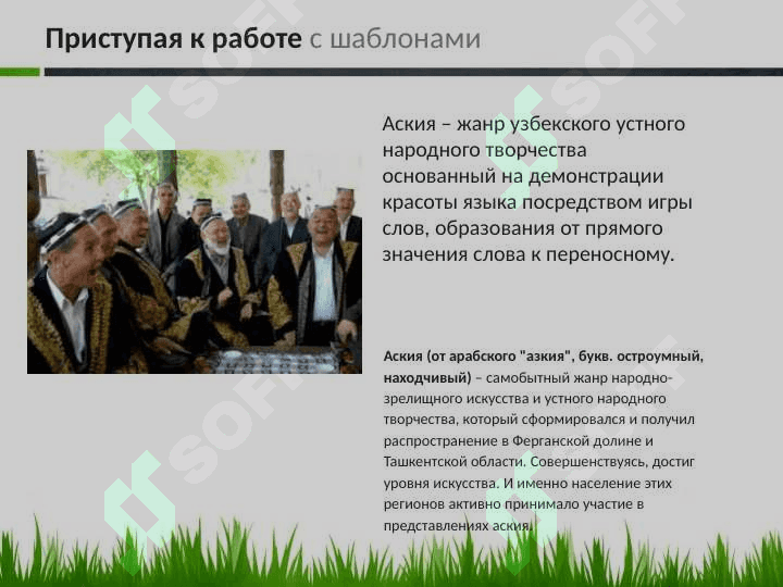 Узбекская аския 2