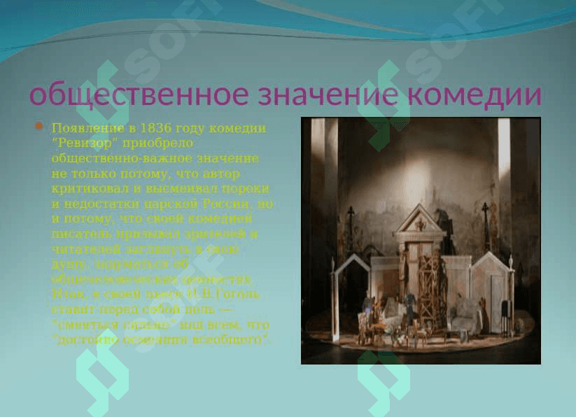 Н.В.Гоголь «Ревизор» 2