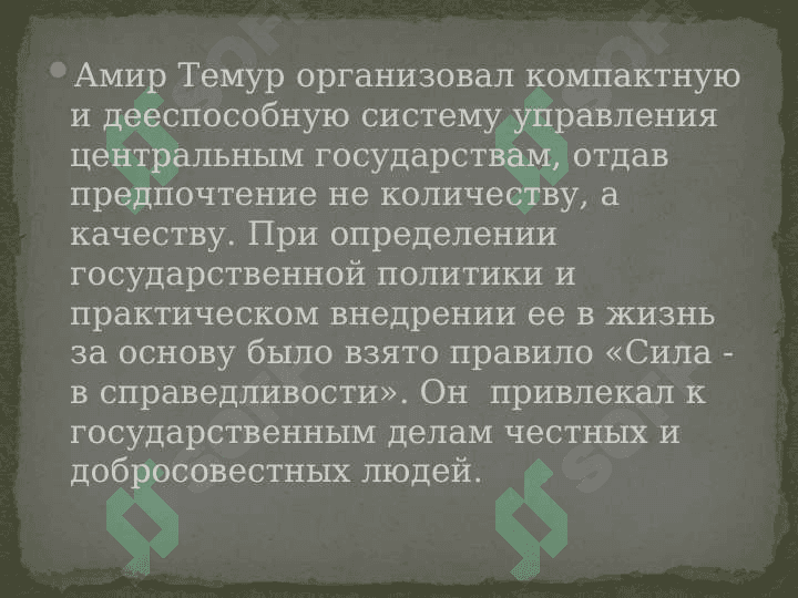 Жизнь и деятельность Амира Тимура. 8