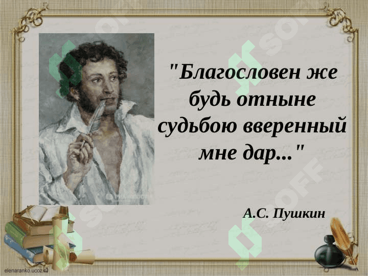 Анализ стихотворения А.С.Пушкина «Поэт» 2