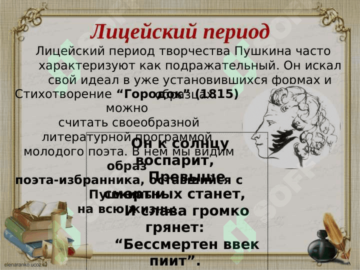 Анализ стихотворения А.С.Пушкина «Поэт» 3