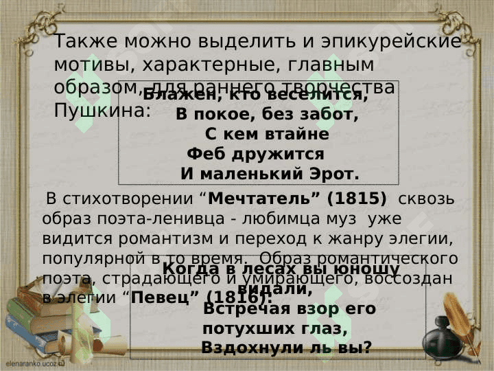 Анализ стихотворения А.С.Пушкина «Поэт» 4