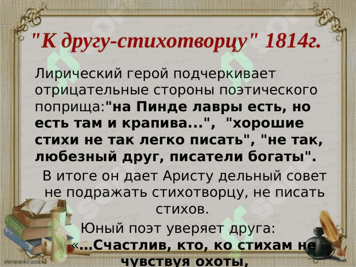Анализ стихотворения А.С.Пушкина «Поэт» 5