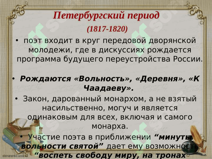 Анализ стихотворения А.С.Пушкина «Поэт» 6