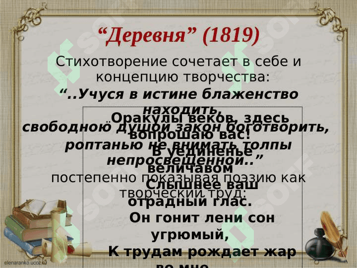 Анализ стихотворения А.С.Пушкина «Поэт» 7