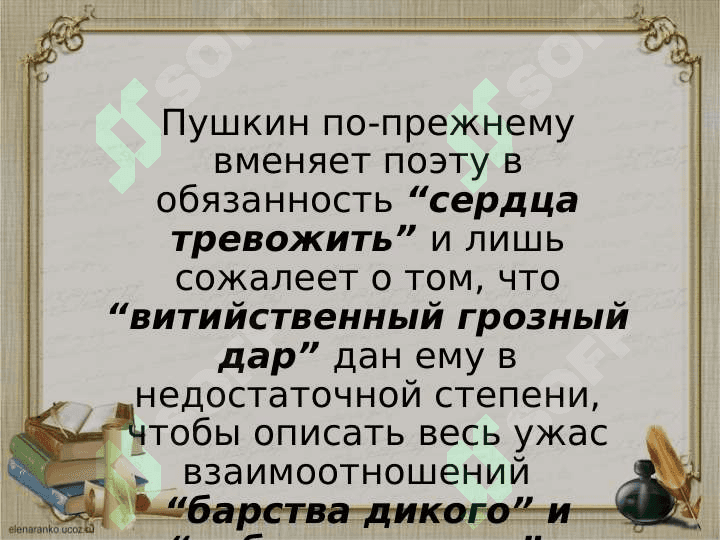 Анализ стихотворения А.С.Пушкина «Поэт» 8