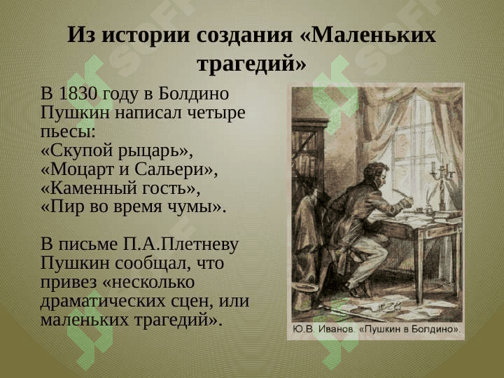 Анализ “Маленькая Трагедия” Александра Пушкина 6