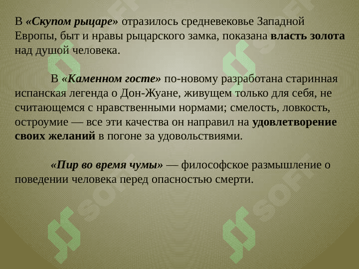 Анализ “Маленькая Трагедия” Александра Пушкина 8