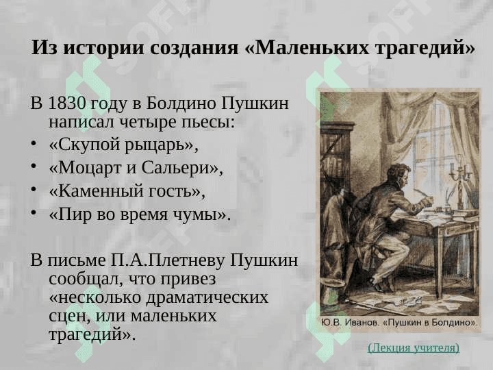 Анализ “Маленькая Трагедия” Александра Пушкина 2